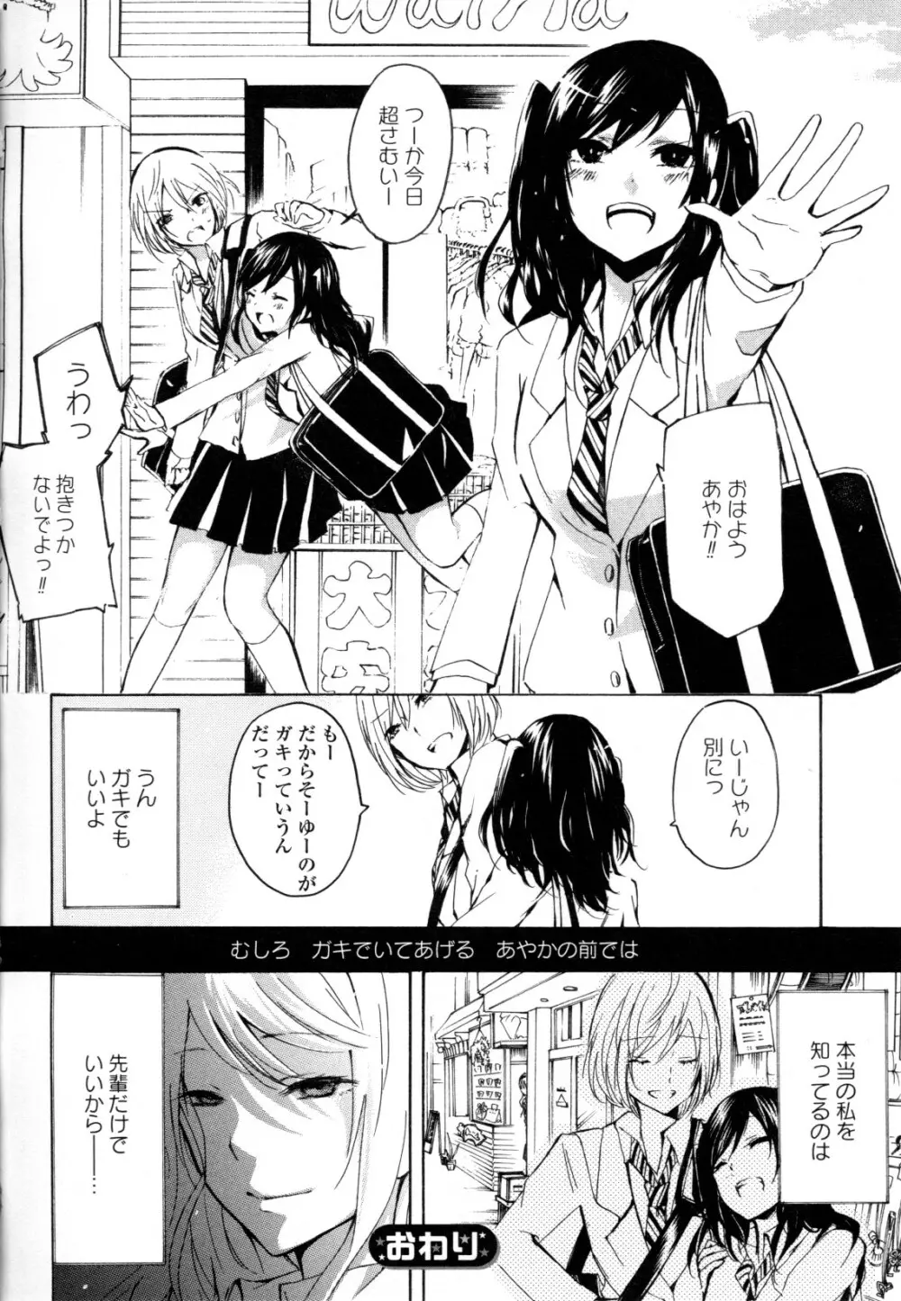 百合姫 Wildrose ユリヒメワイルドローズ Vol.8 38ページ