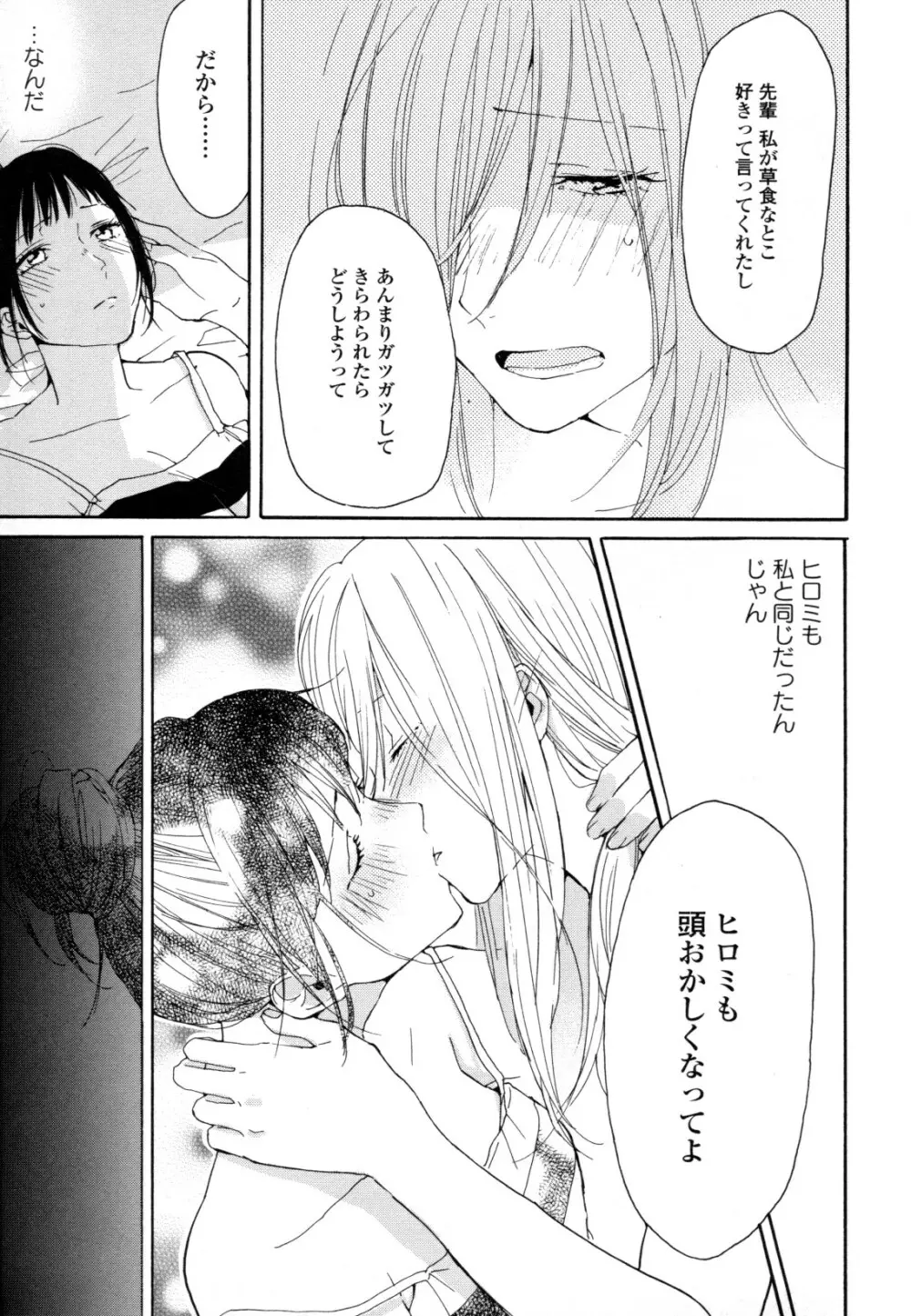 百合姫 Wildrose ユリヒメワイルドローズ Vol.8 45ページ