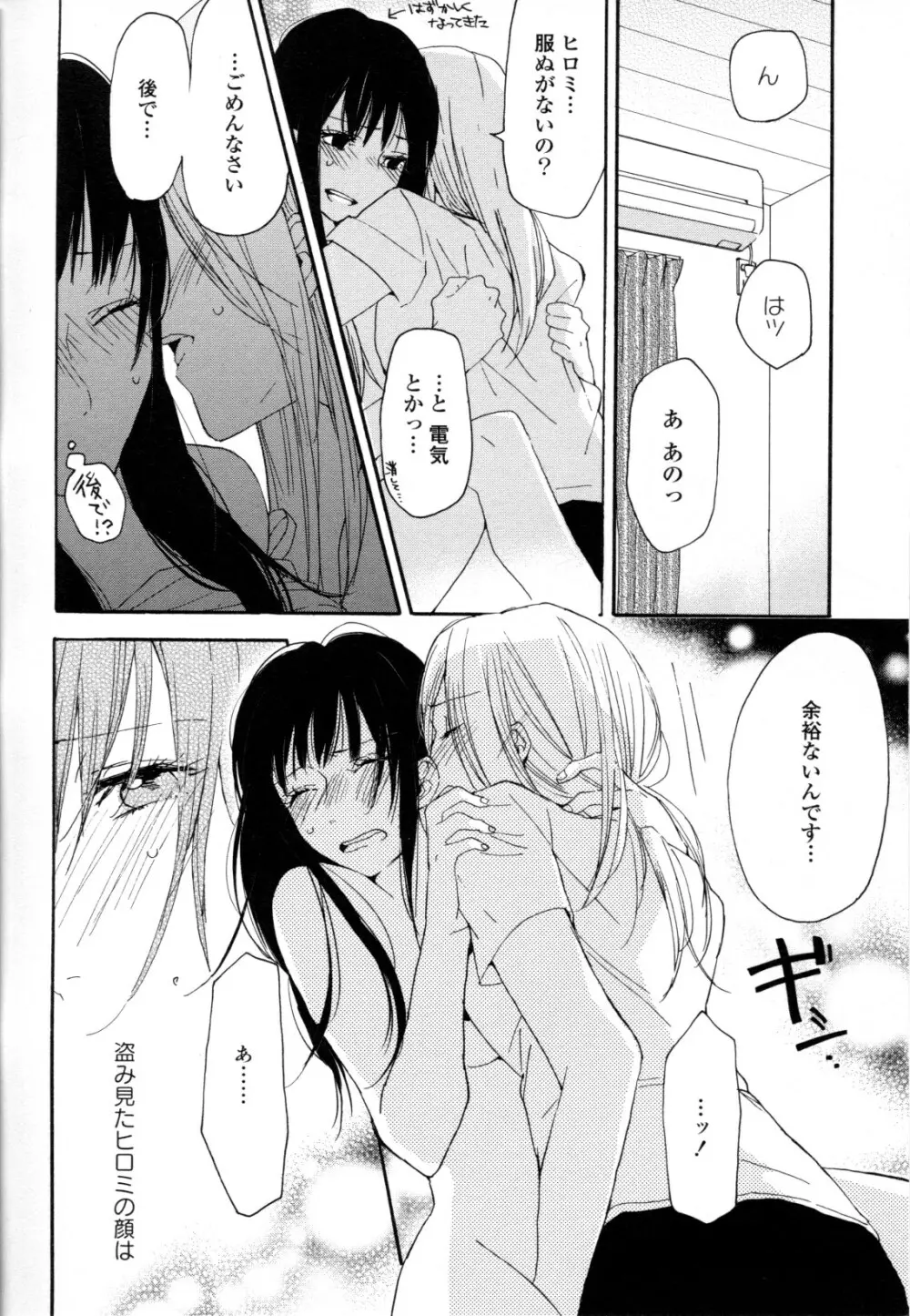 百合姫 Wildrose ユリヒメワイルドローズ Vol.8 46ページ