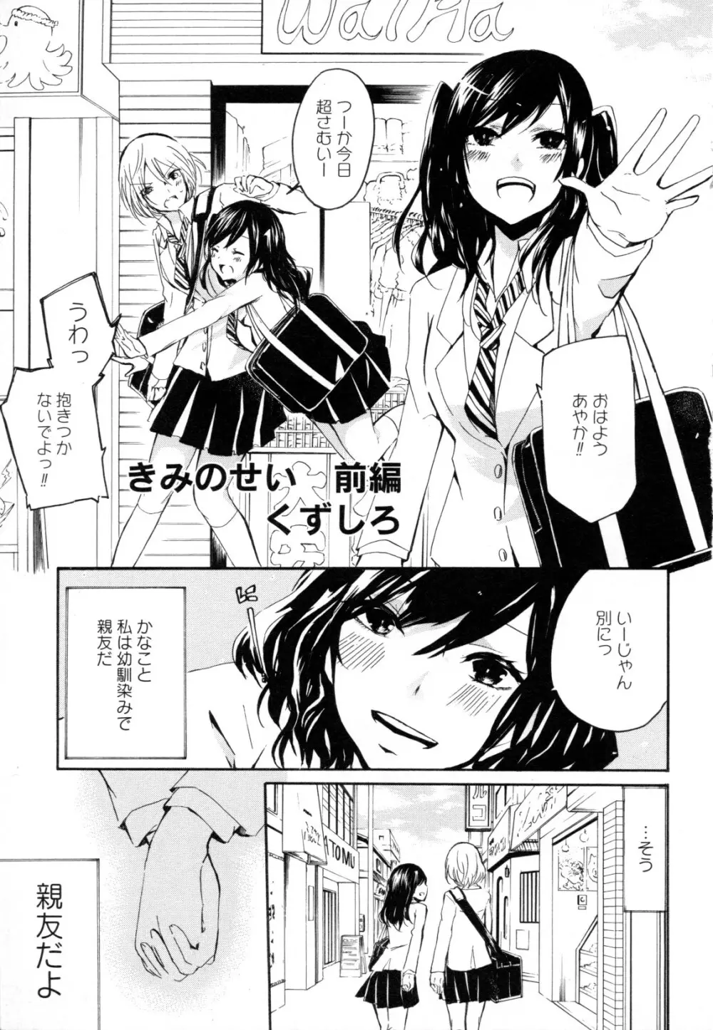 百合姫 Wildrose ユリヒメワイルドローズ Vol.8 5ページ