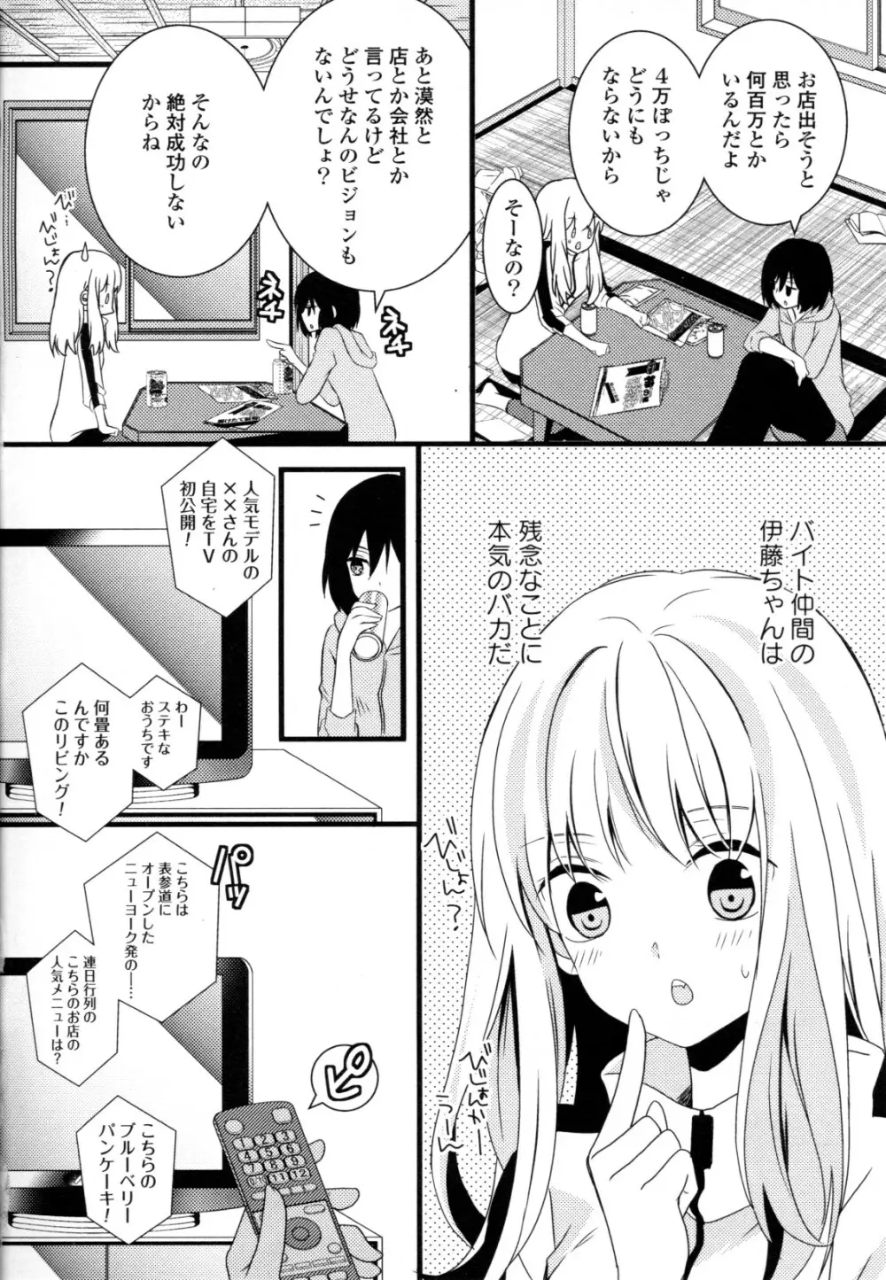 百合姫 Wildrose ユリヒメワイルドローズ Vol.8 52ページ