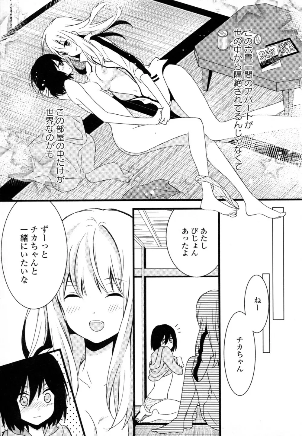 百合姫 Wildrose ユリヒメワイルドローズ Vol.8 61ページ