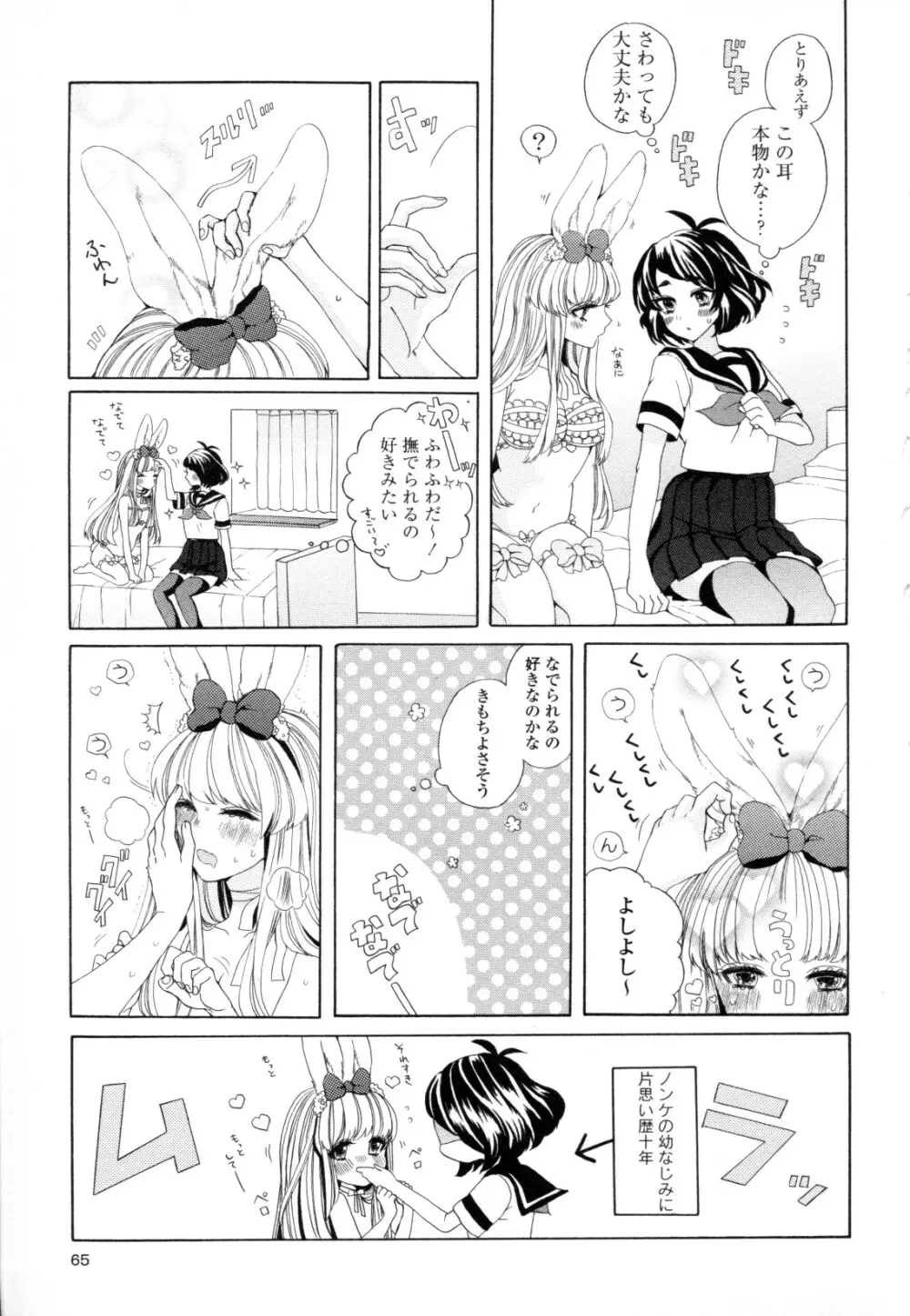 百合姫 Wildrose ユリヒメワイルドローズ Vol.8 65ページ