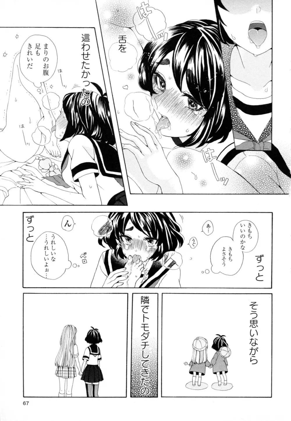 百合姫 Wildrose ユリヒメワイルドローズ Vol.8 67ページ