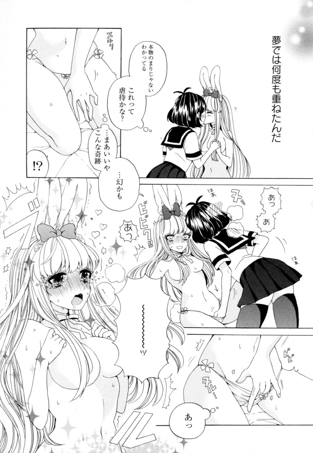 百合姫 Wildrose ユリヒメワイルドローズ Vol.8 69ページ