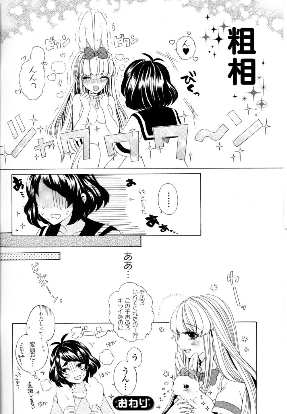 百合姫 Wildrose ユリヒメワイルドローズ Vol.8 70ページ