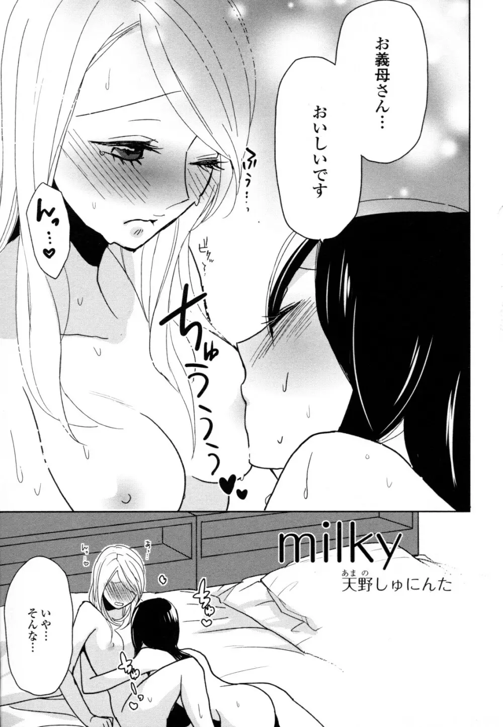 百合姫 Wildrose ユリヒメワイルドローズ Vol.8 71ページ