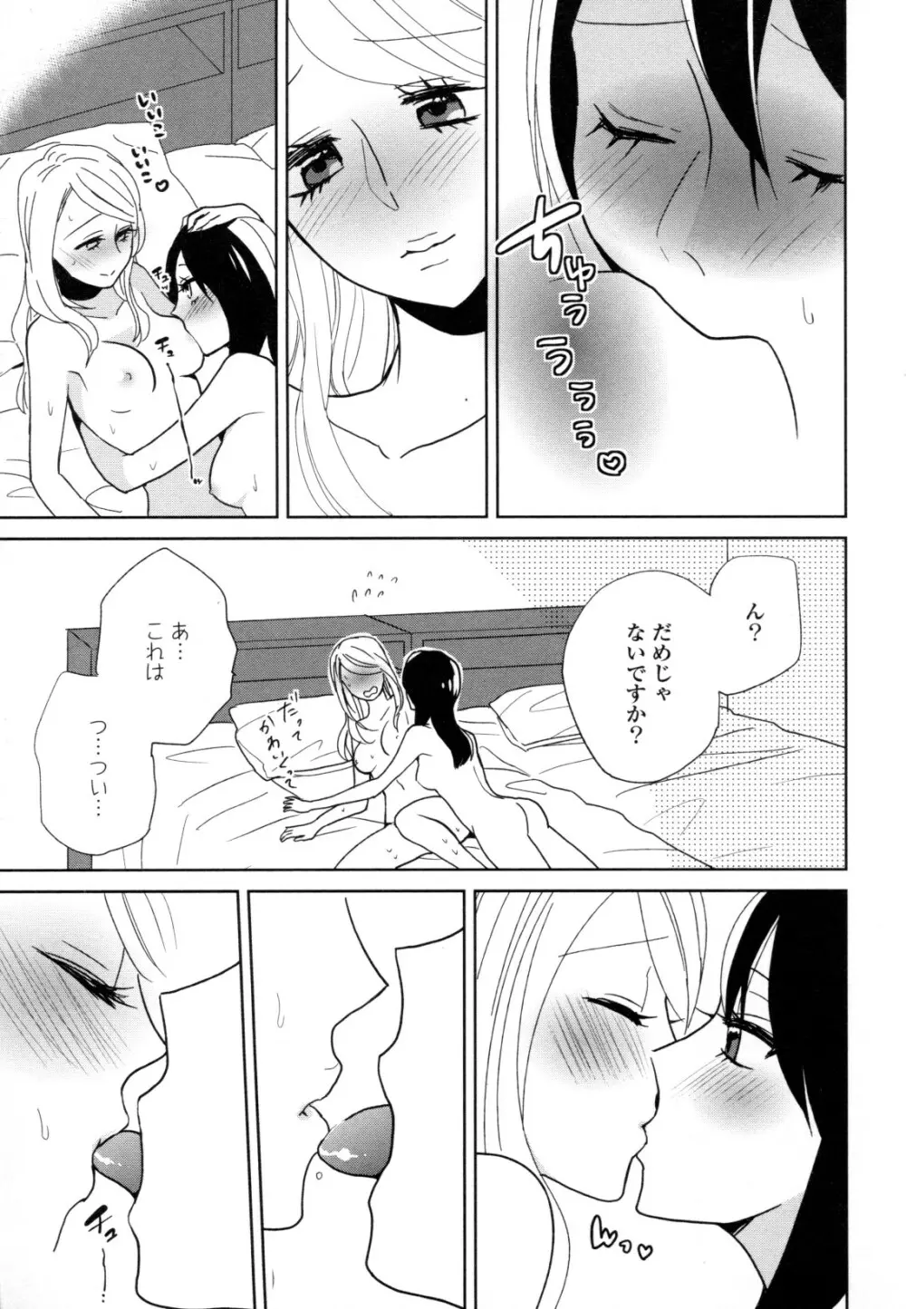 百合姫 Wildrose ユリヒメワイルドローズ Vol.8 73ページ