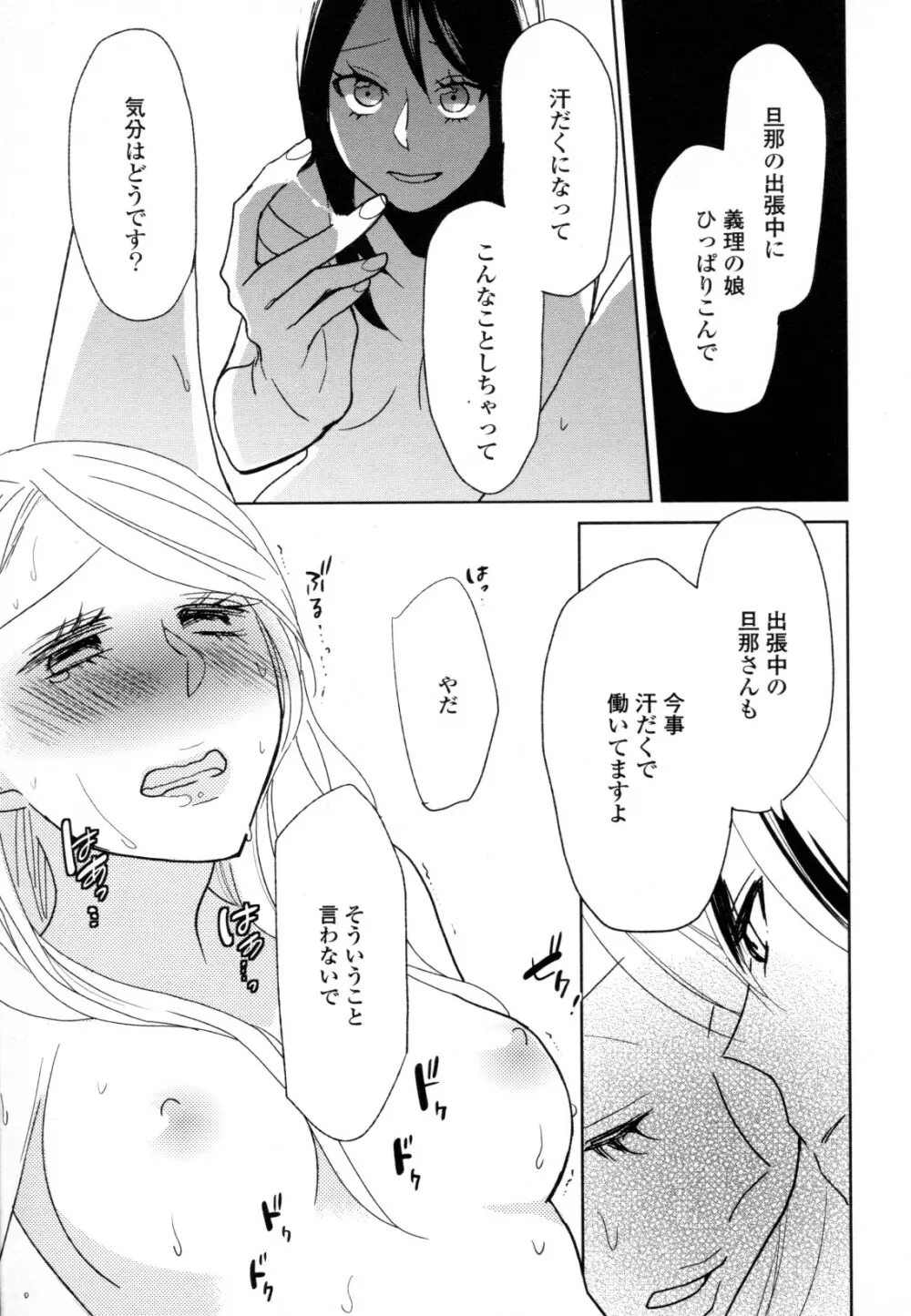 百合姫 Wildrose ユリヒメワイルドローズ Vol.8 75ページ