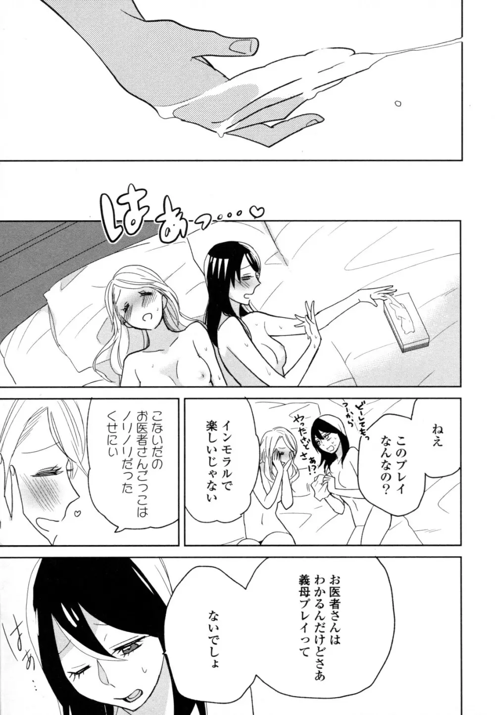 百合姫 Wildrose ユリヒメワイルドローズ Vol.8 77ページ