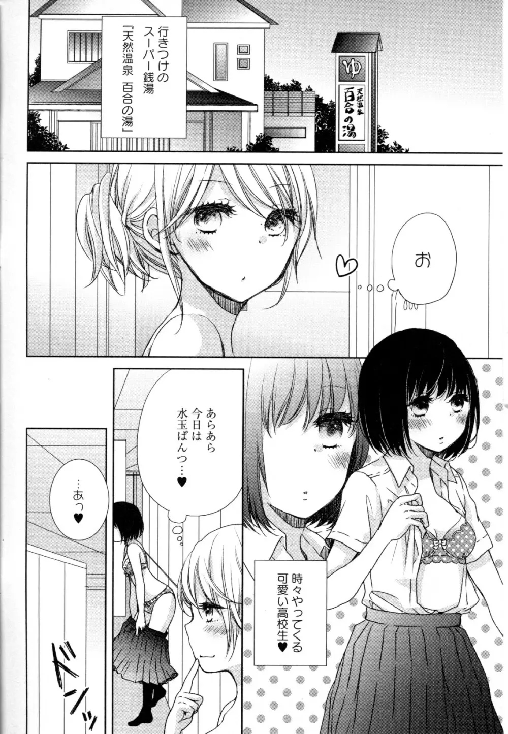 百合姫 Wildrose ユリヒメワイルドローズ Vol.8 80ページ