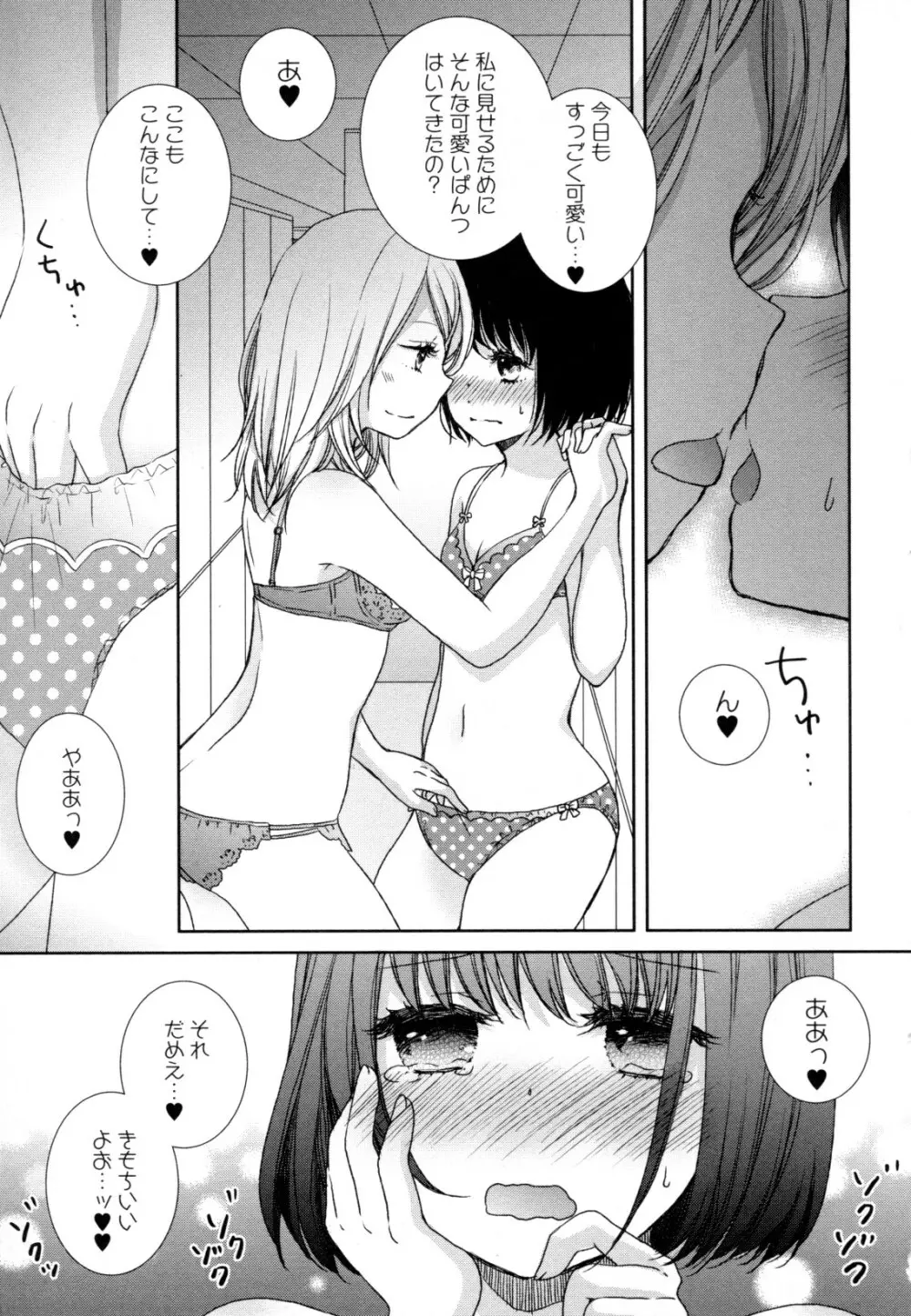 百合姫 Wildrose ユリヒメワイルドローズ Vol.8 81ページ