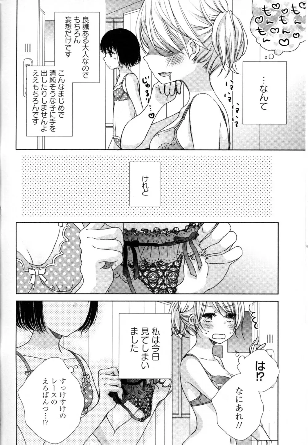 百合姫 Wildrose ユリヒメワイルドローズ Vol.8 82ページ