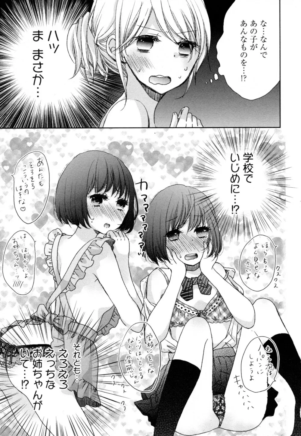 百合姫 Wildrose ユリヒメワイルドローズ Vol.8 83ページ