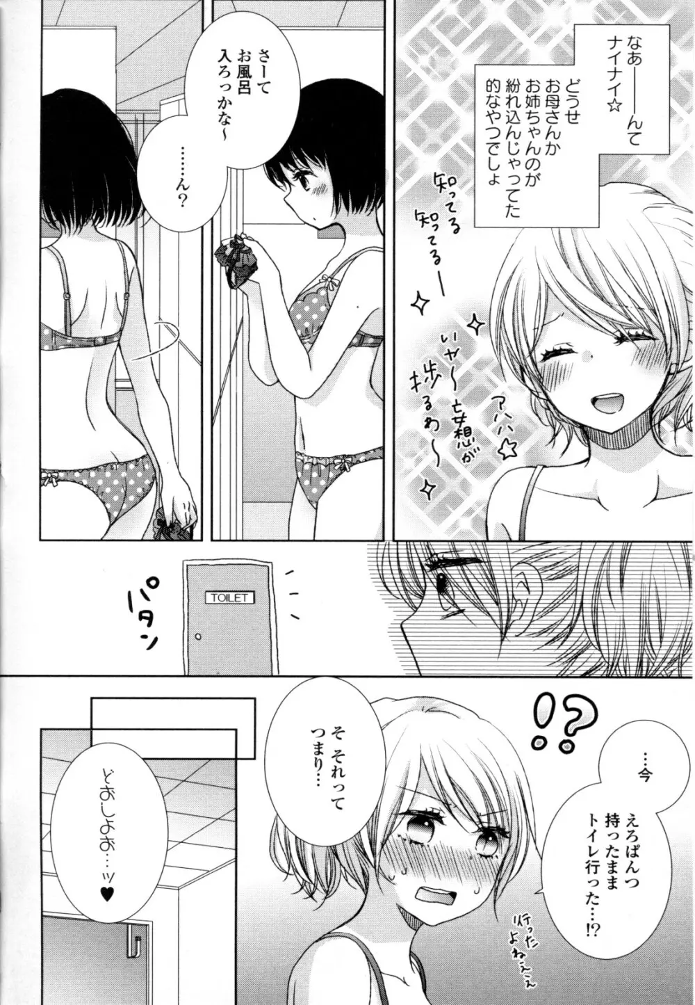 百合姫 Wildrose ユリヒメワイルドローズ Vol.8 84ページ