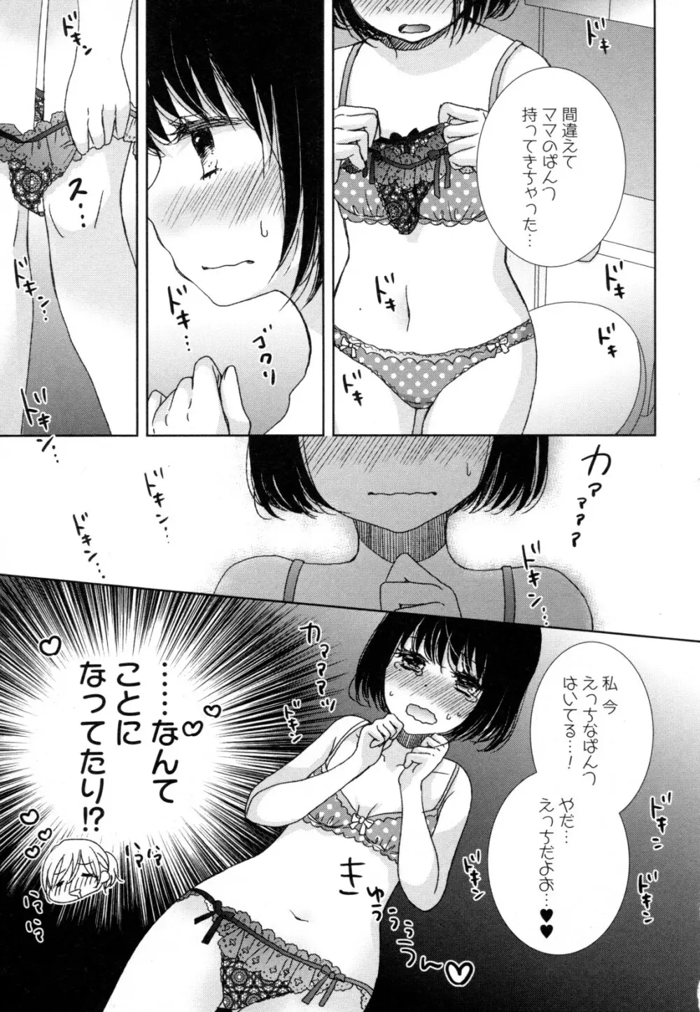 百合姫 Wildrose ユリヒメワイルドローズ Vol.8 85ページ