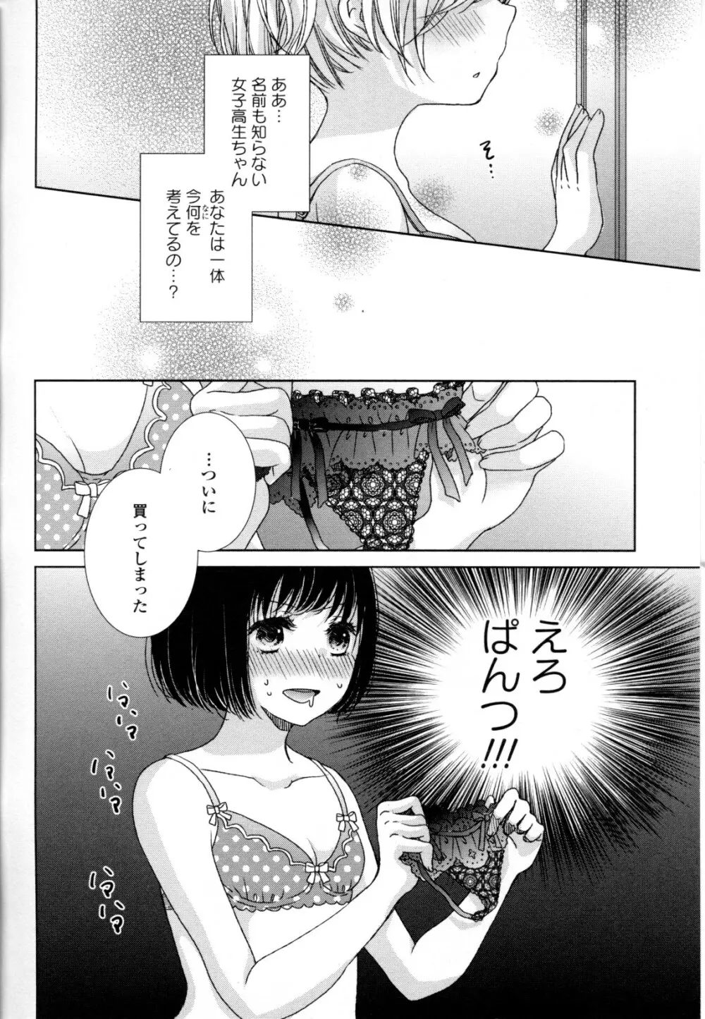 百合姫 Wildrose ユリヒメワイルドローズ Vol.8 86ページ