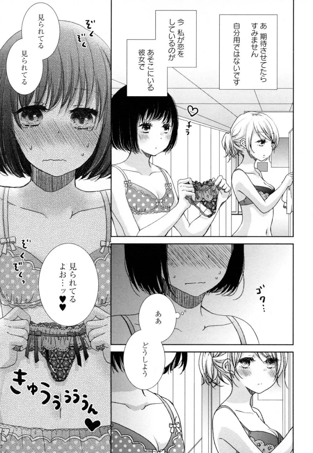 百合姫 Wildrose ユリヒメワイルドローズ Vol.8 87ページ