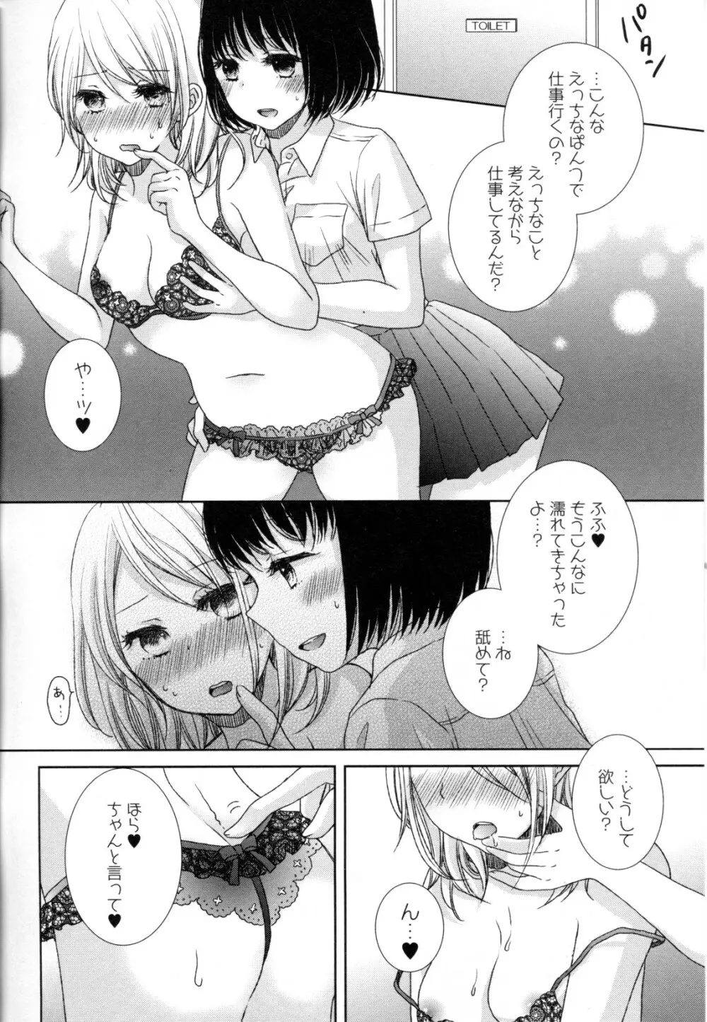 百合姫 Wildrose ユリヒメワイルドローズ Vol.8 88ページ