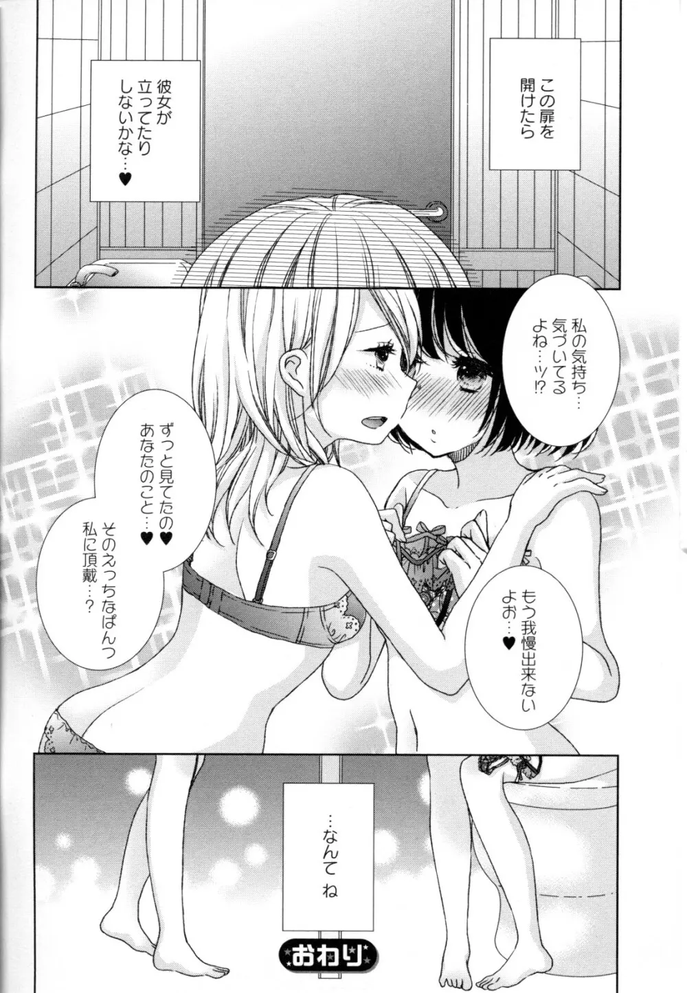 百合姫 Wildrose ユリヒメワイルドローズ Vol.8 90ページ