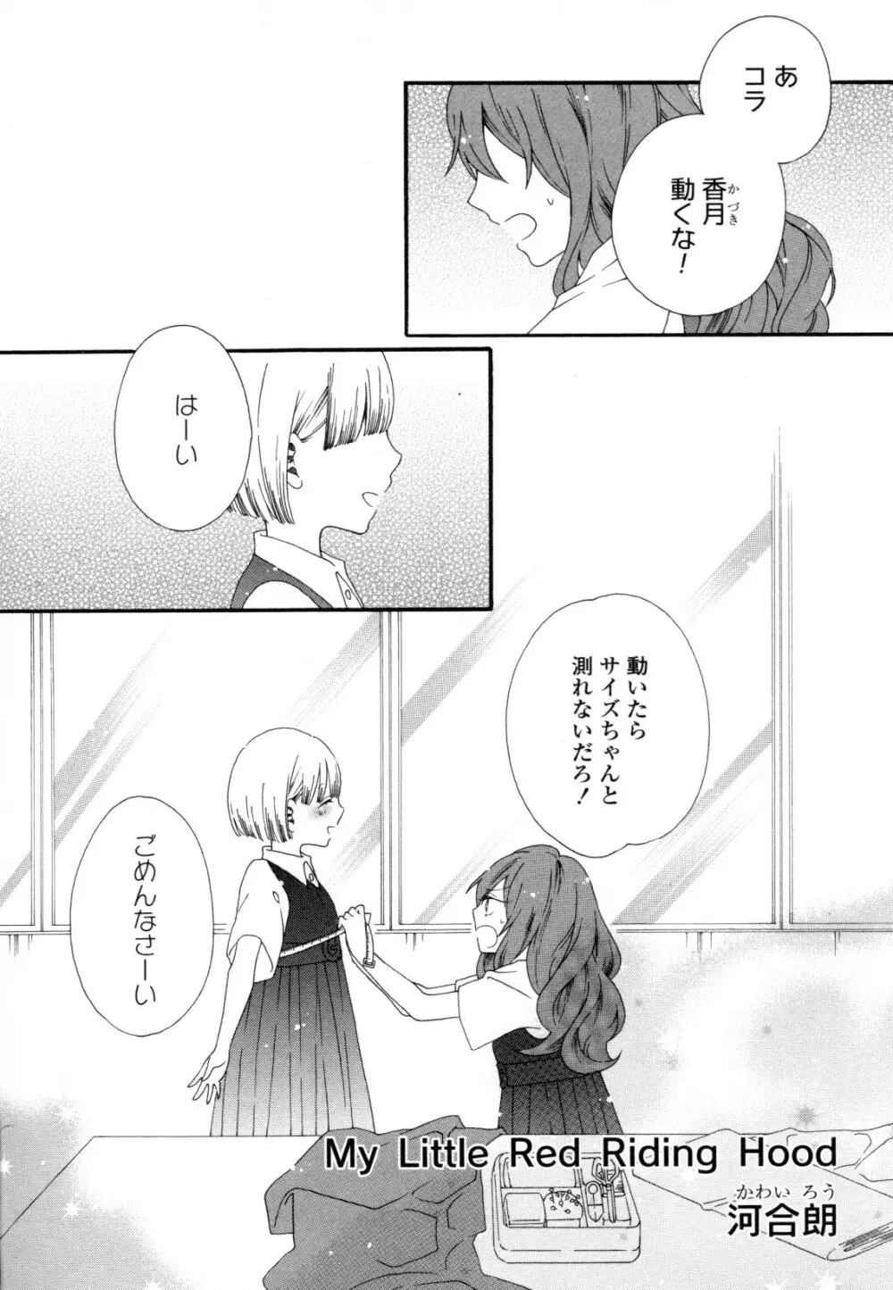 百合姫 Wildrose ユリヒメワイルドローズ Vol.8 91ページ