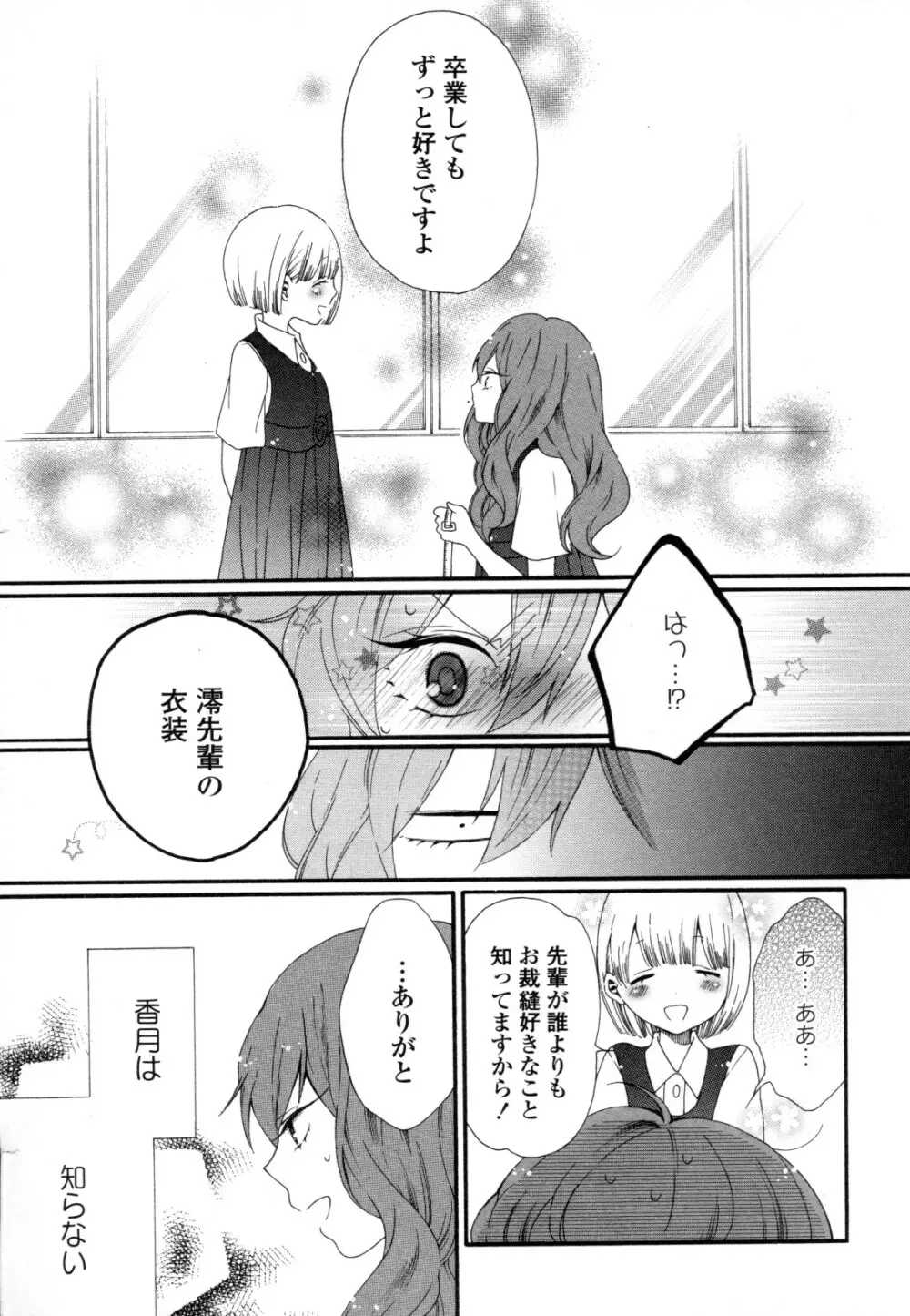 百合姫 Wildrose ユリヒメワイルドローズ Vol.8 93ページ