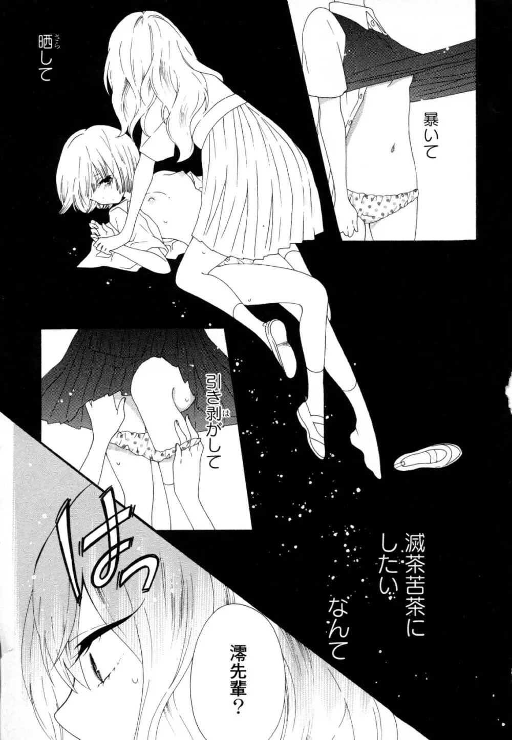 百合姫 Wildrose ユリヒメワイルドローズ Vol.8 95ページ