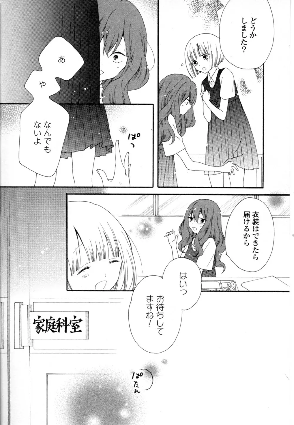 百合姫 Wildrose ユリヒメワイルドローズ Vol.8 96ページ