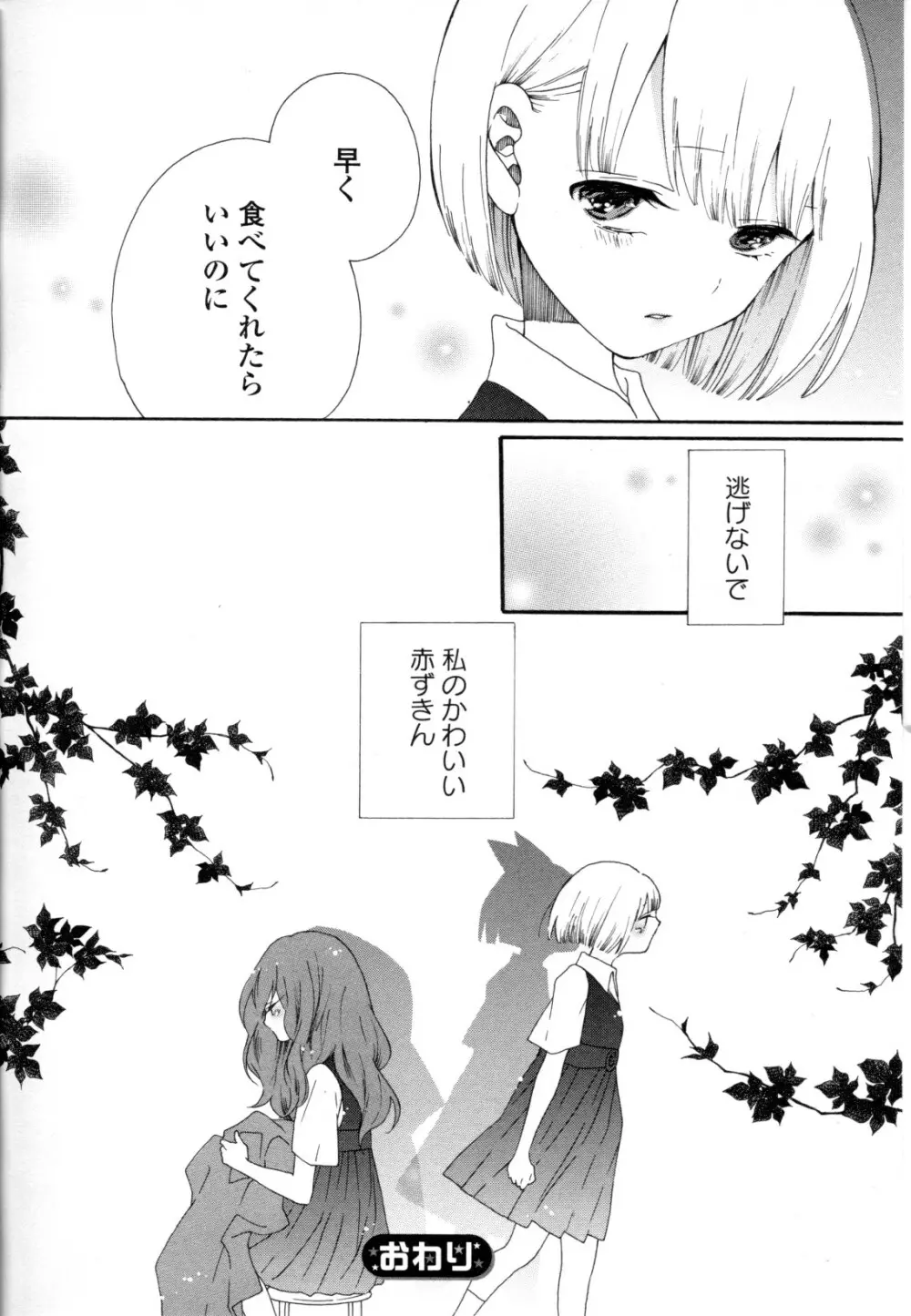 百合姫 Wildrose ユリヒメワイルドローズ Vol.8 98ページ