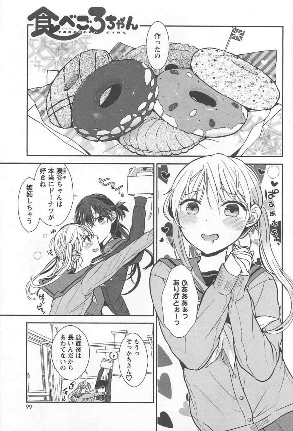 メバエ Vol.1 ビビッド百合 103ページ