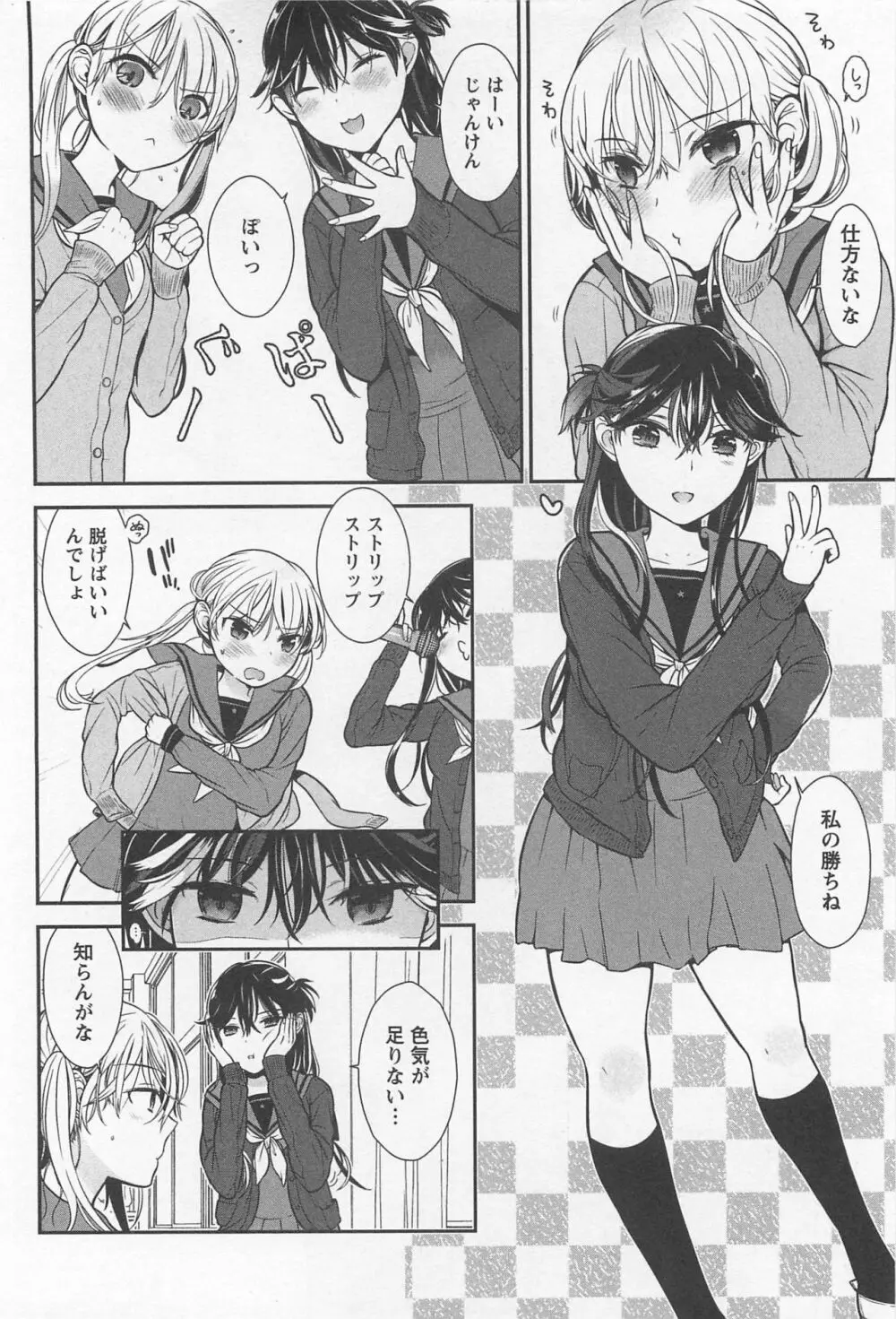 メバエ Vol.1 ビビッド百合 106ページ