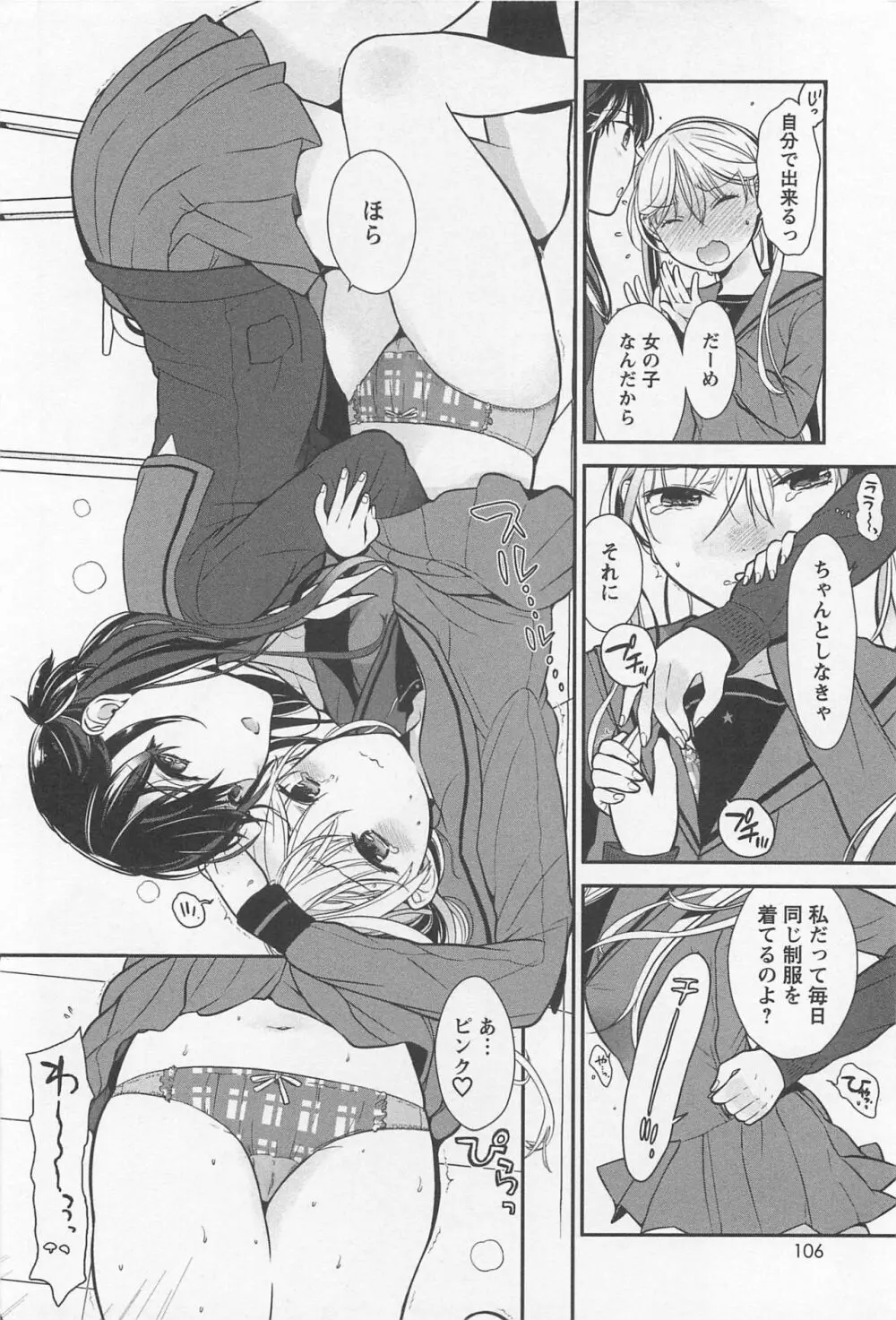 メバエ Vol.1 ビビッド百合 110ページ