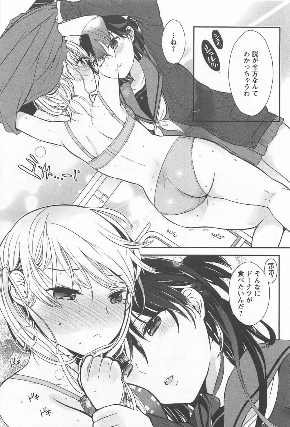 メバエ Vol.1 ビビッド百合 111ページ