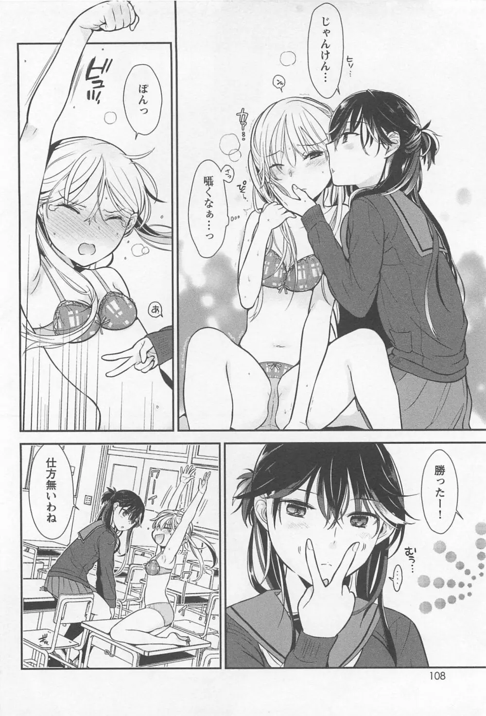 メバエ Vol.1 ビビッド百合 112ページ