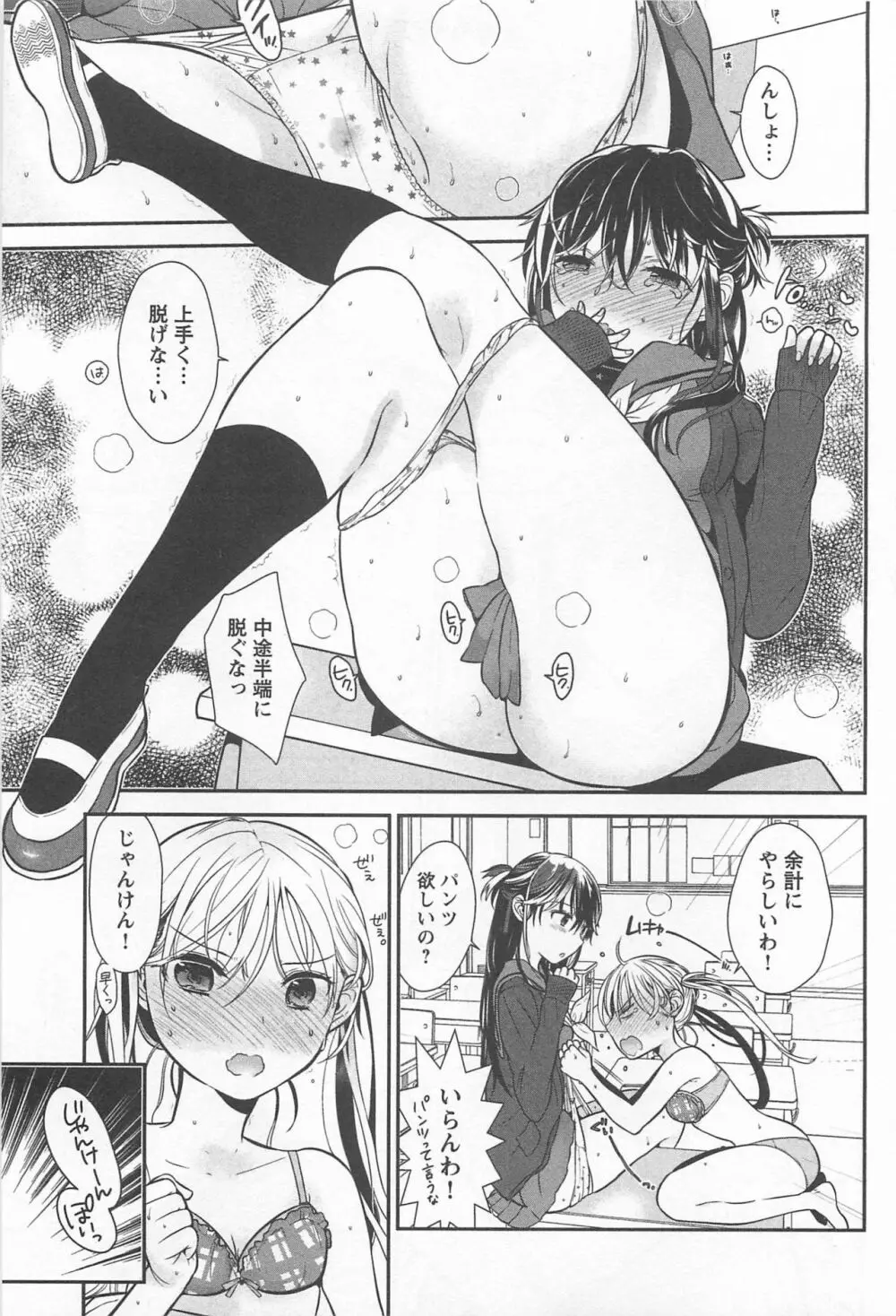 メバエ Vol.1 ビビッド百合 115ページ