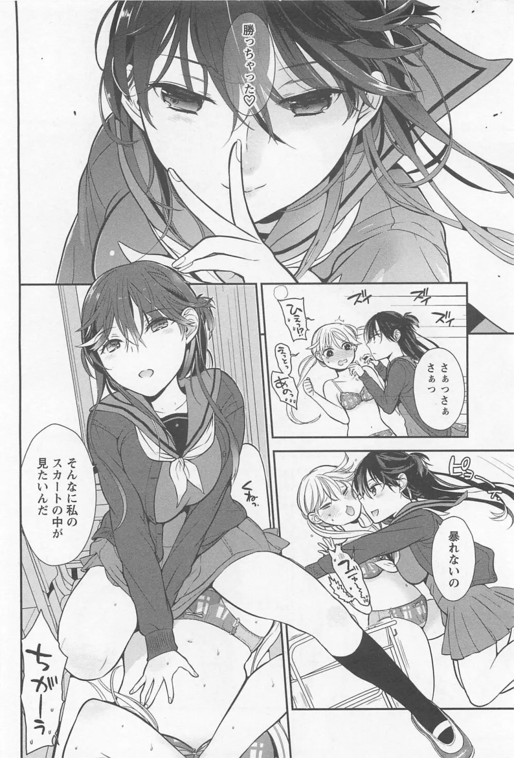 メバエ Vol.1 ビビッド百合 116ページ