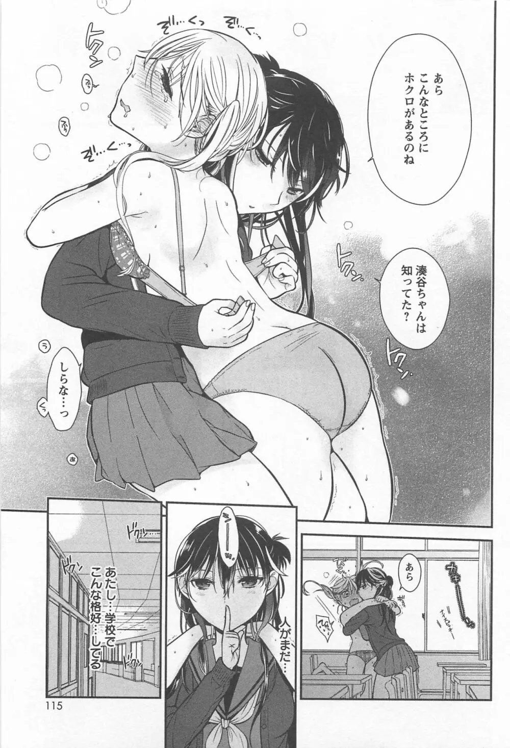 メバエ Vol.1 ビビッド百合 119ページ