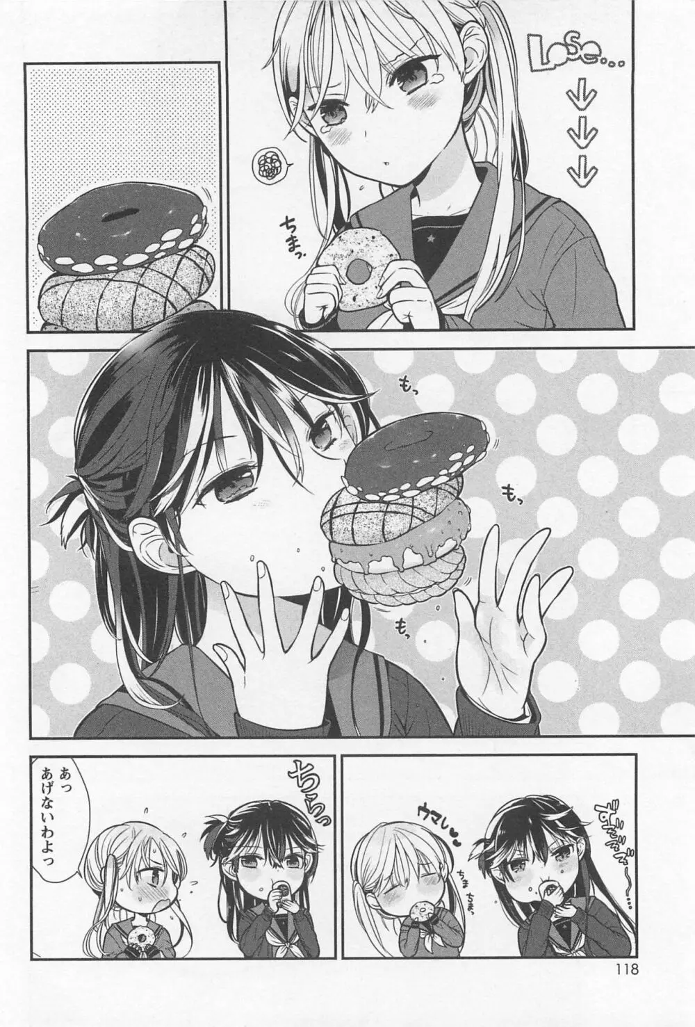 メバエ Vol.1 ビビッド百合 122ページ