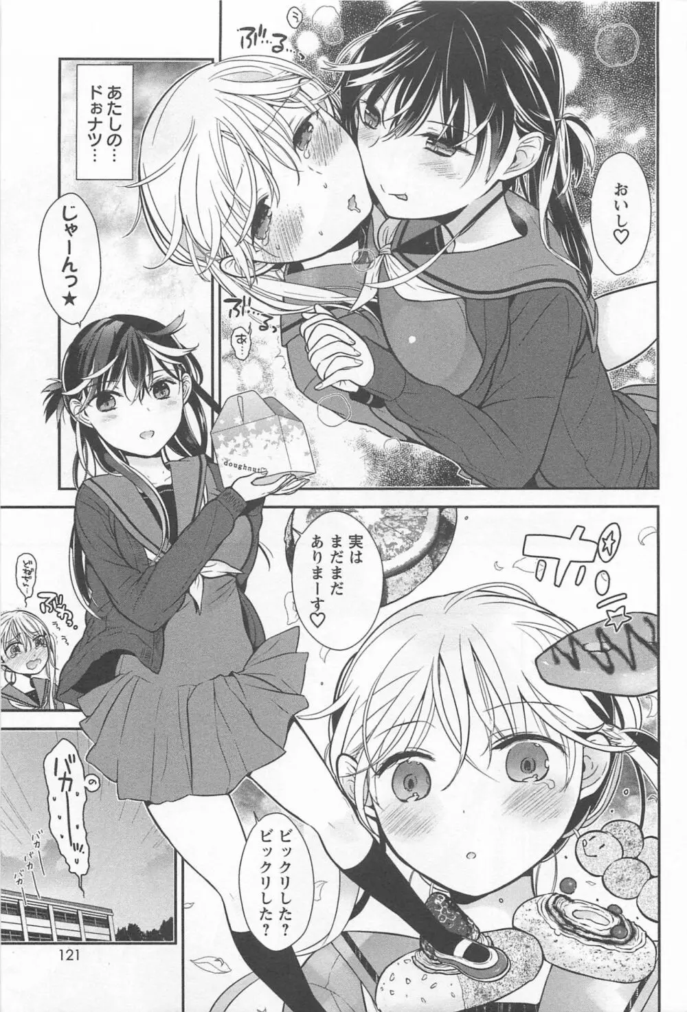 メバエ Vol.1 ビビッド百合 125ページ