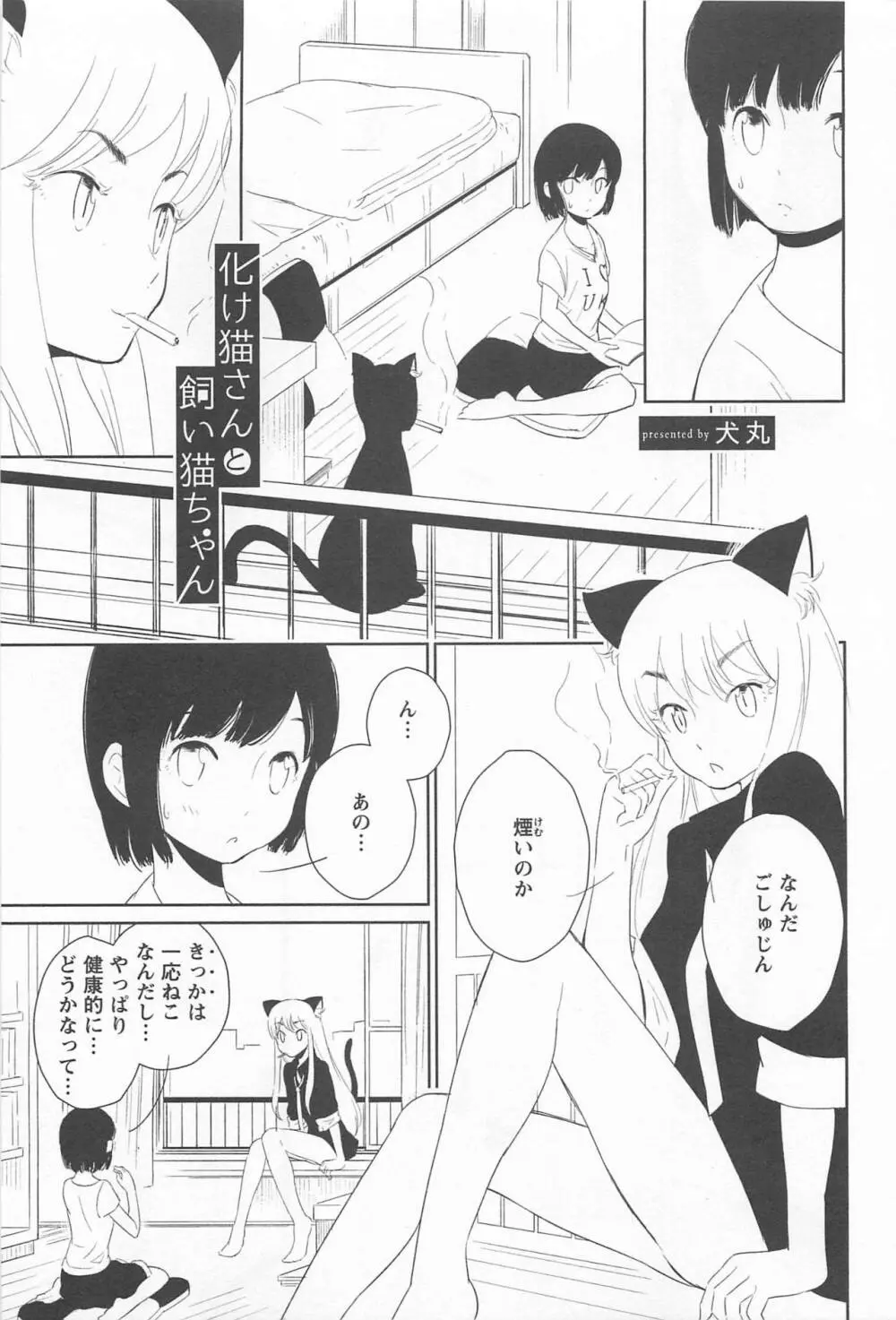 メバエ Vol.1 ビビッド百合 129ページ