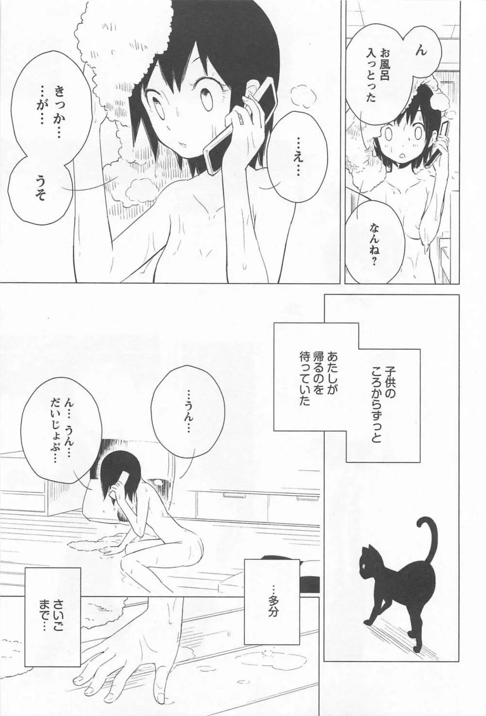 メバエ Vol.1 ビビッド百合 131ページ