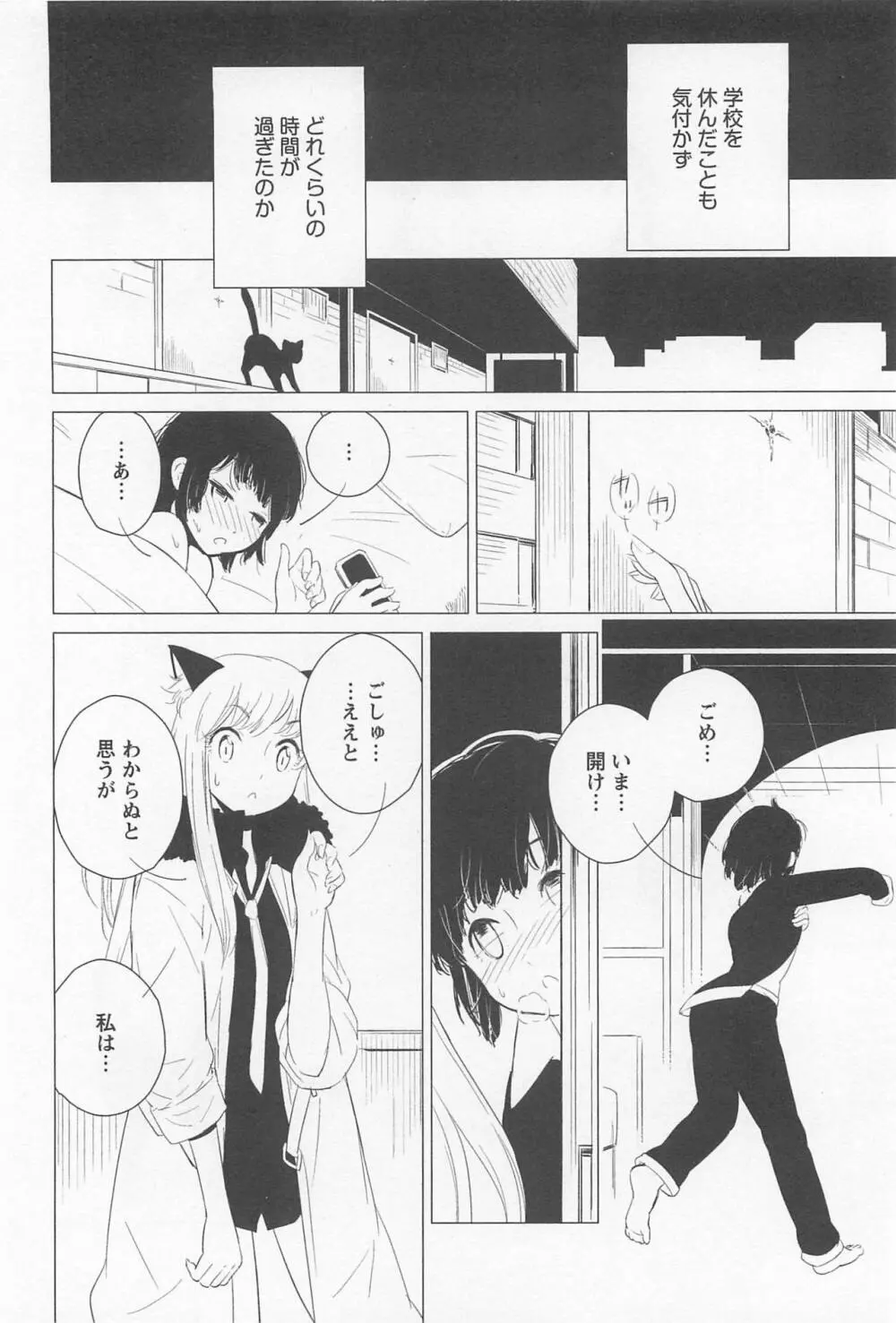 メバエ Vol.1 ビビッド百合 132ページ