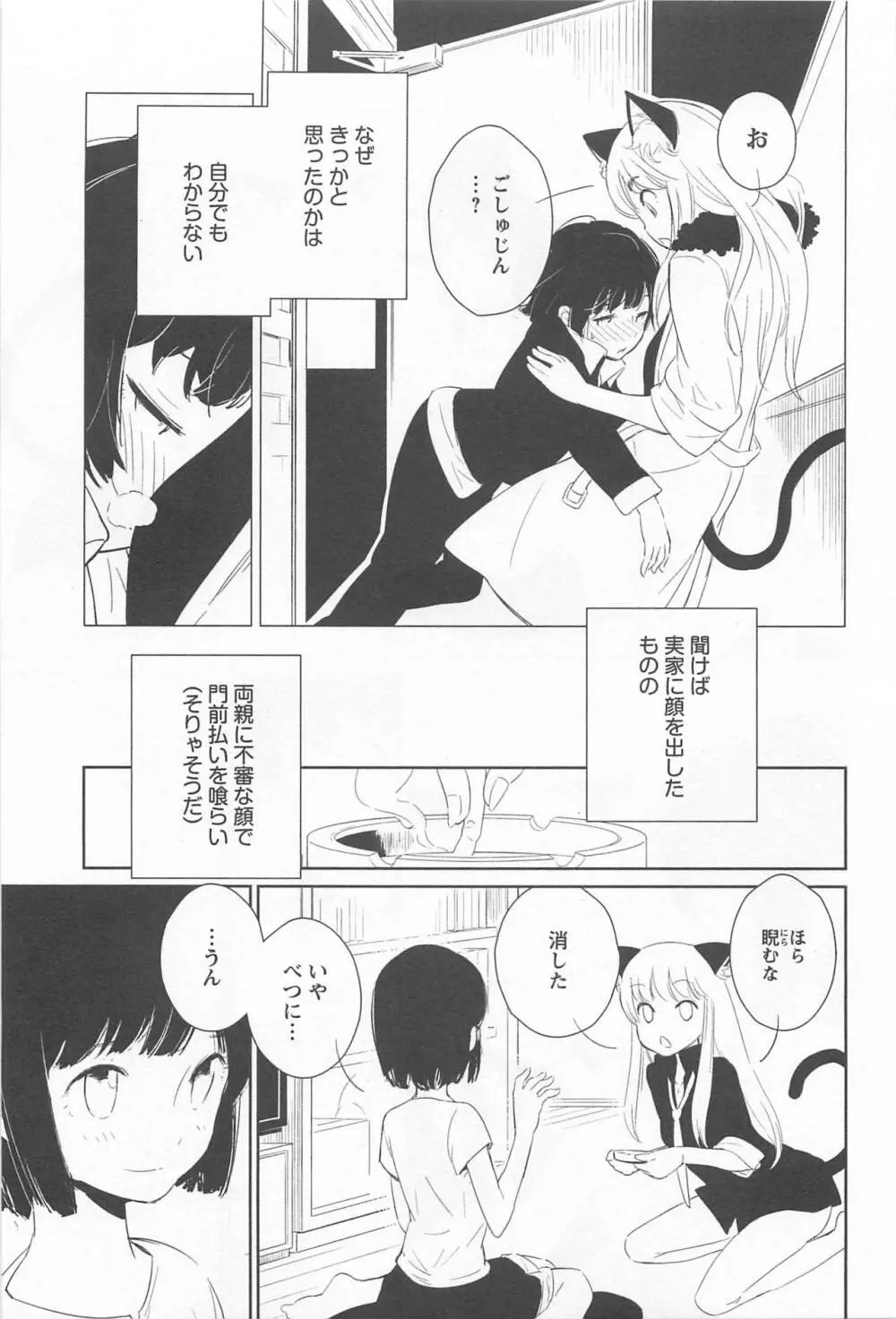 メバエ Vol.1 ビビッド百合 133ページ