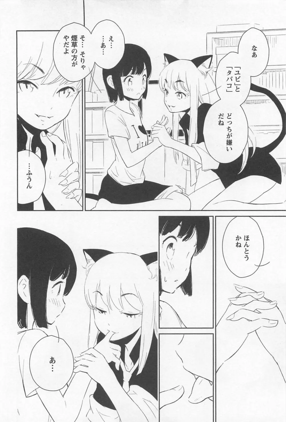 メバエ Vol.1 ビビッド百合 134ページ