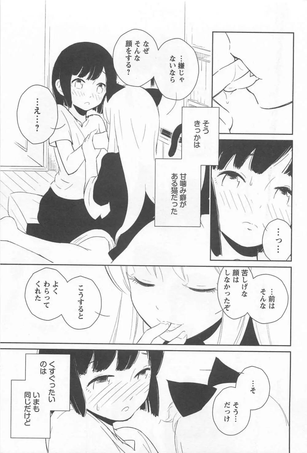 メバエ Vol.1 ビビッド百合 135ページ