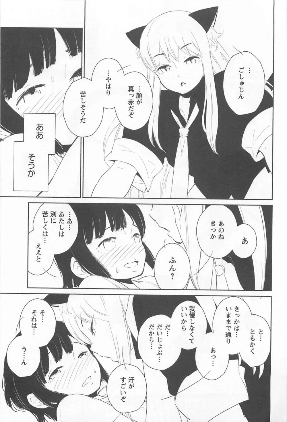 メバエ Vol.1 ビビッド百合 137ページ