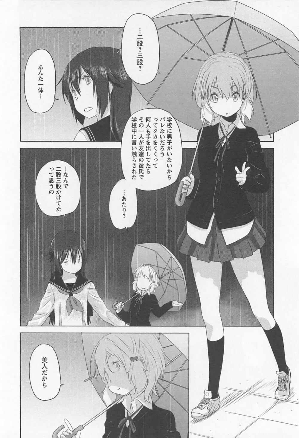 メバエ Vol.1 ビビッド百合 14ページ