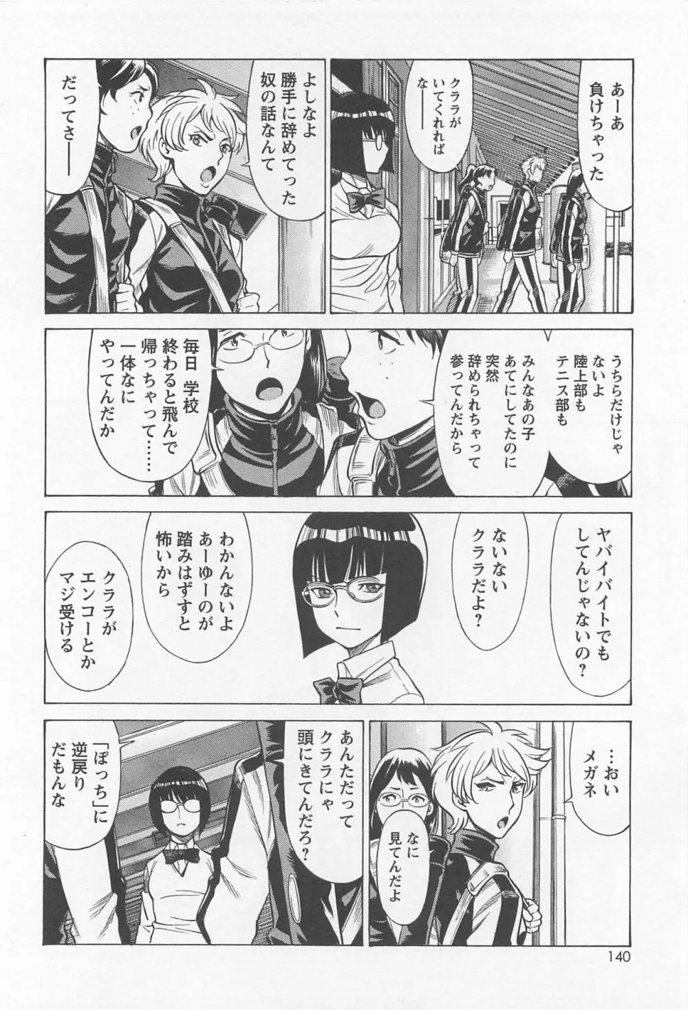 メバエ Vol.1 ビビッド百合 144ページ