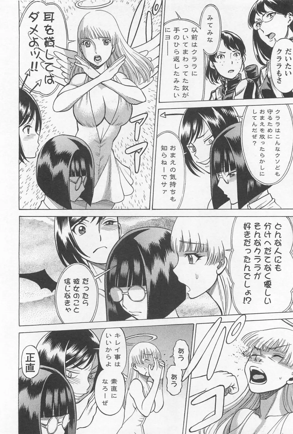 メバエ Vol.1 ビビッド百合 146ページ