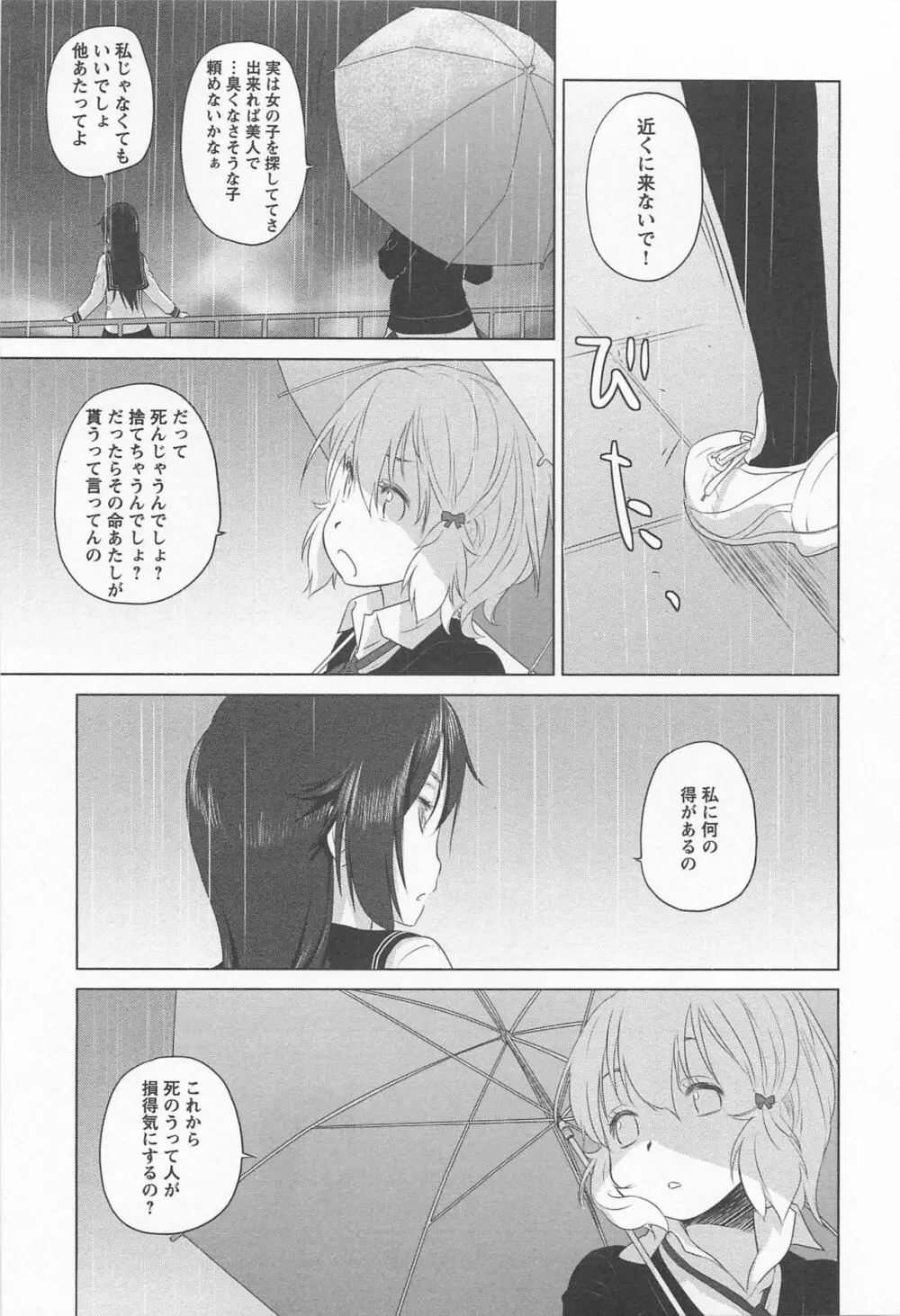 メバエ Vol.1 ビビッド百合 15ページ